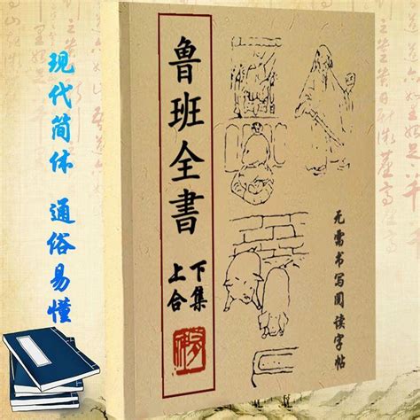 魯班經改運|最詳細解讀《魯班書》十大神術！學會一種便可“橫行”天下！